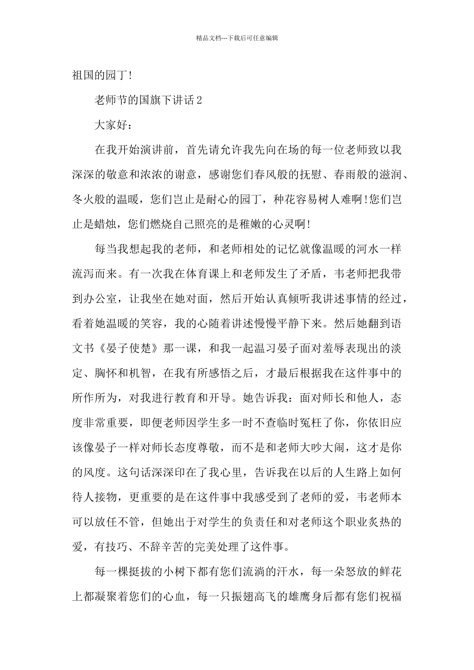 教师节的国旗下演讲稿范文5篇_第3页