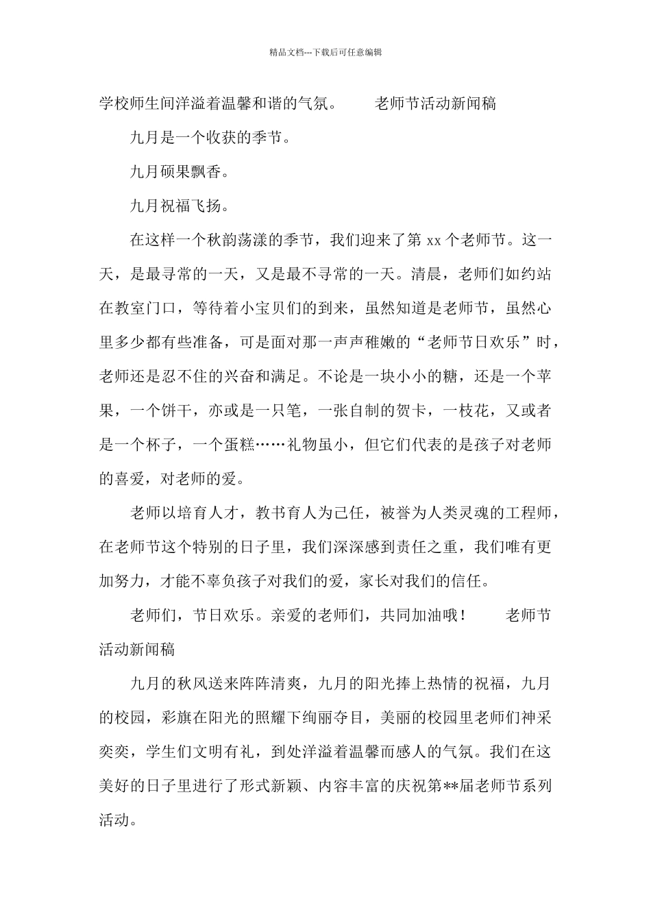 教师节活动新闻稿_第2页