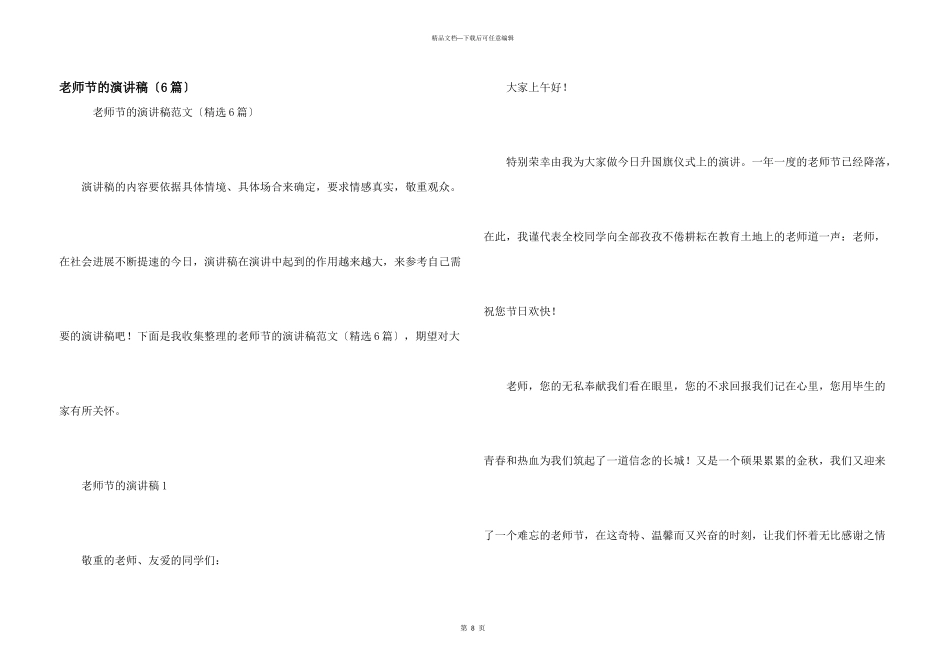 教师节的演讲稿（6篇）_第1页