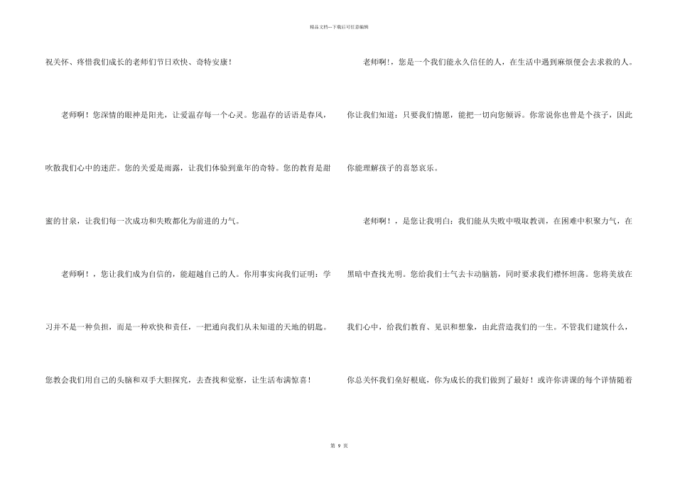 教师节的演讲稿（6篇）_第2页