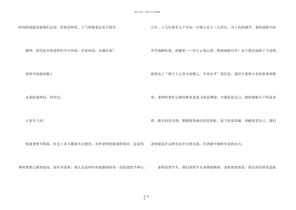 教师节的演讲稿（6篇）_第3页