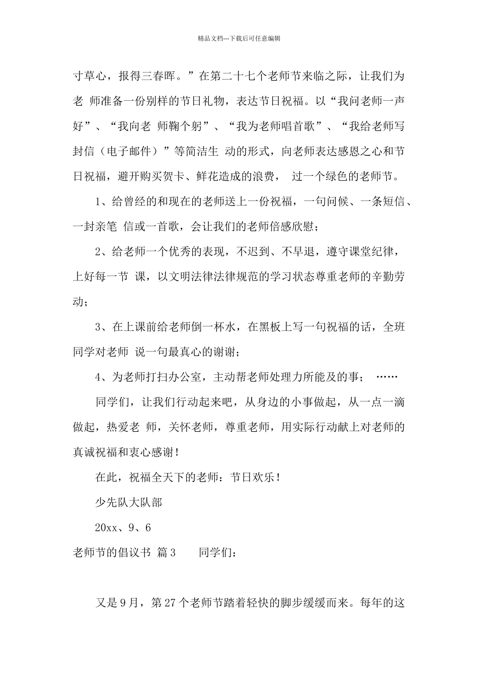 教师节的倡议书模板集锦六篇_第2页