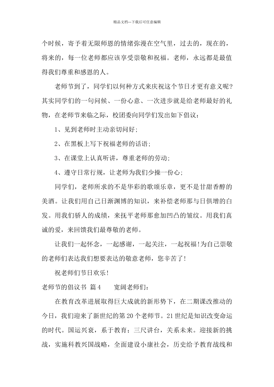 教师节的倡议书模板集锦六篇_第3页