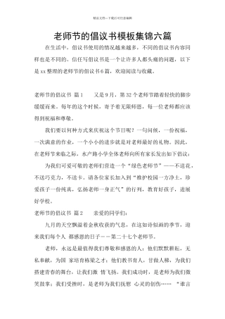 教师节的倡议书模板集锦六篇