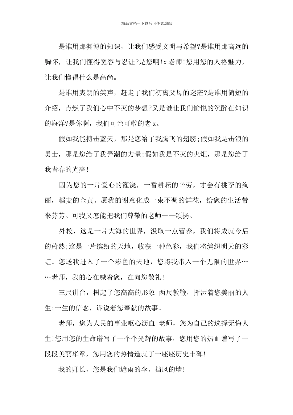 教师节的演讲稿精选最新10篇_第2页