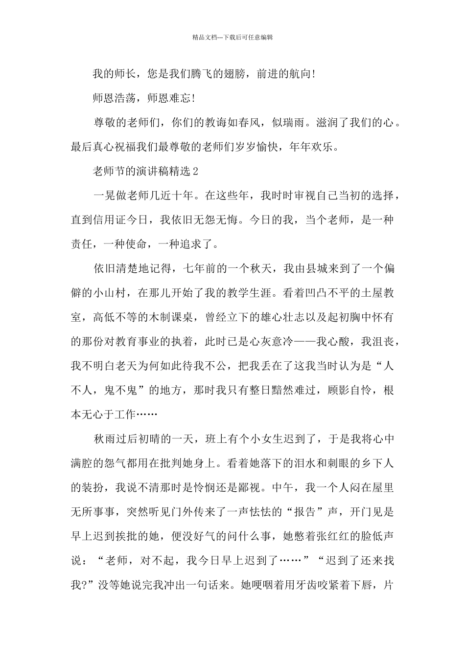 教师节的演讲稿精选最新10篇_第3页