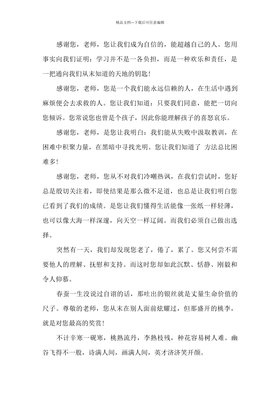 教师节的演讲稿100字7篇_第2页