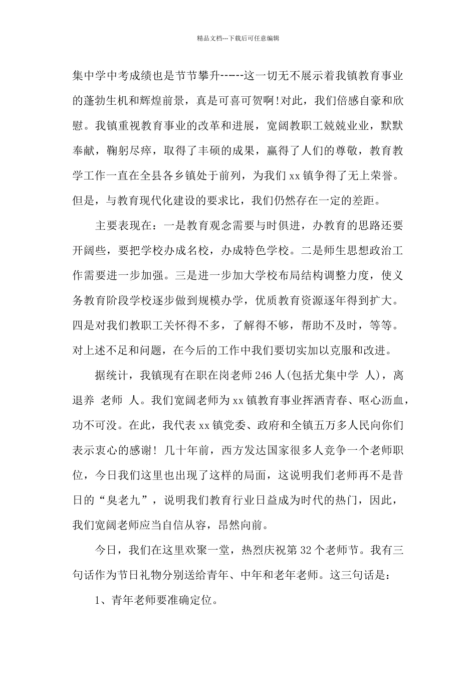 教师节活动致辞演讲稿_第2页