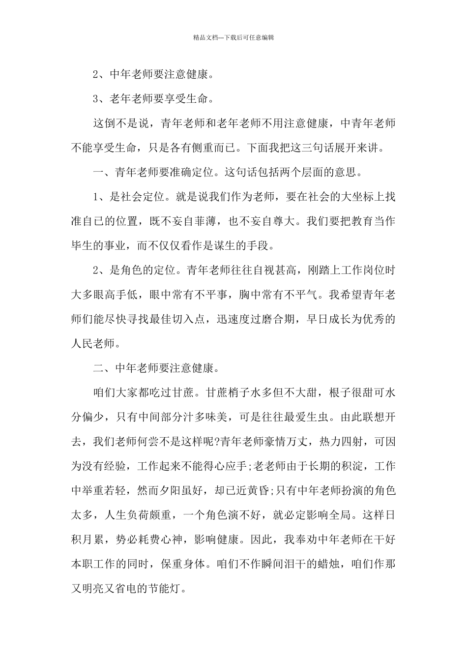 教师节活动致辞演讲稿_第3页