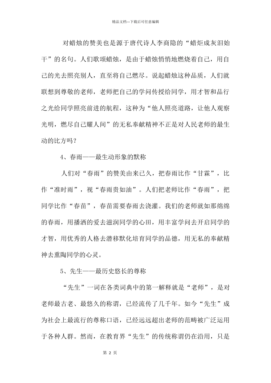 教师节的由来50字左右_第2页