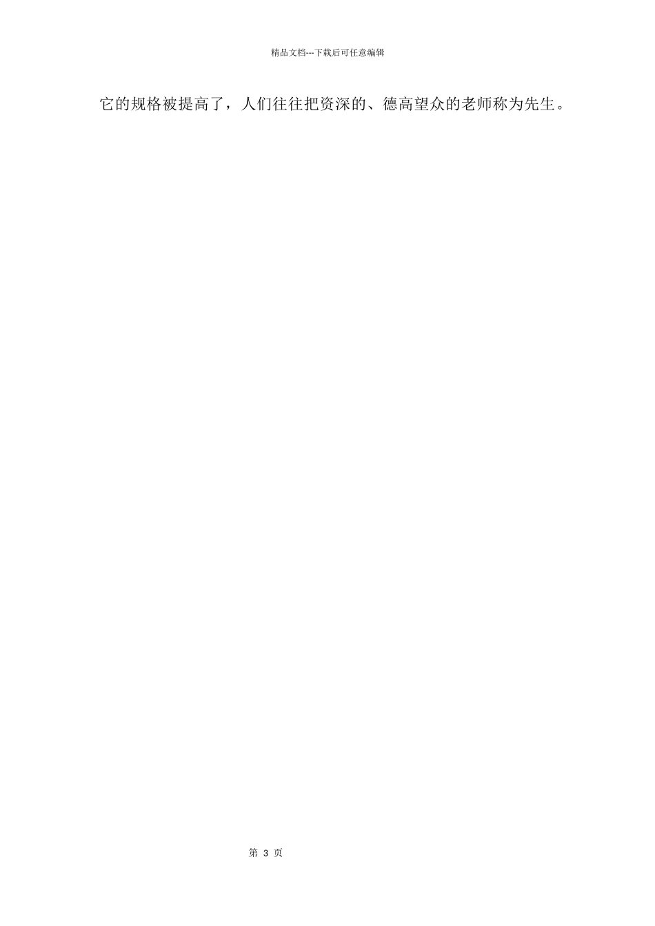 教师节的由来50字左右_第3页