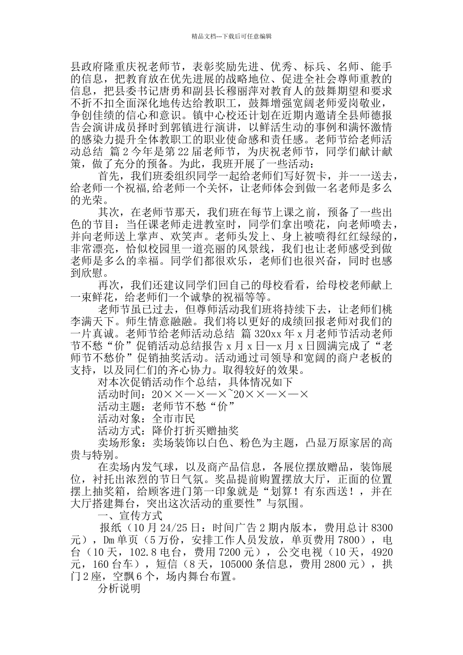 教师节给教师活动总结10篇_第2页