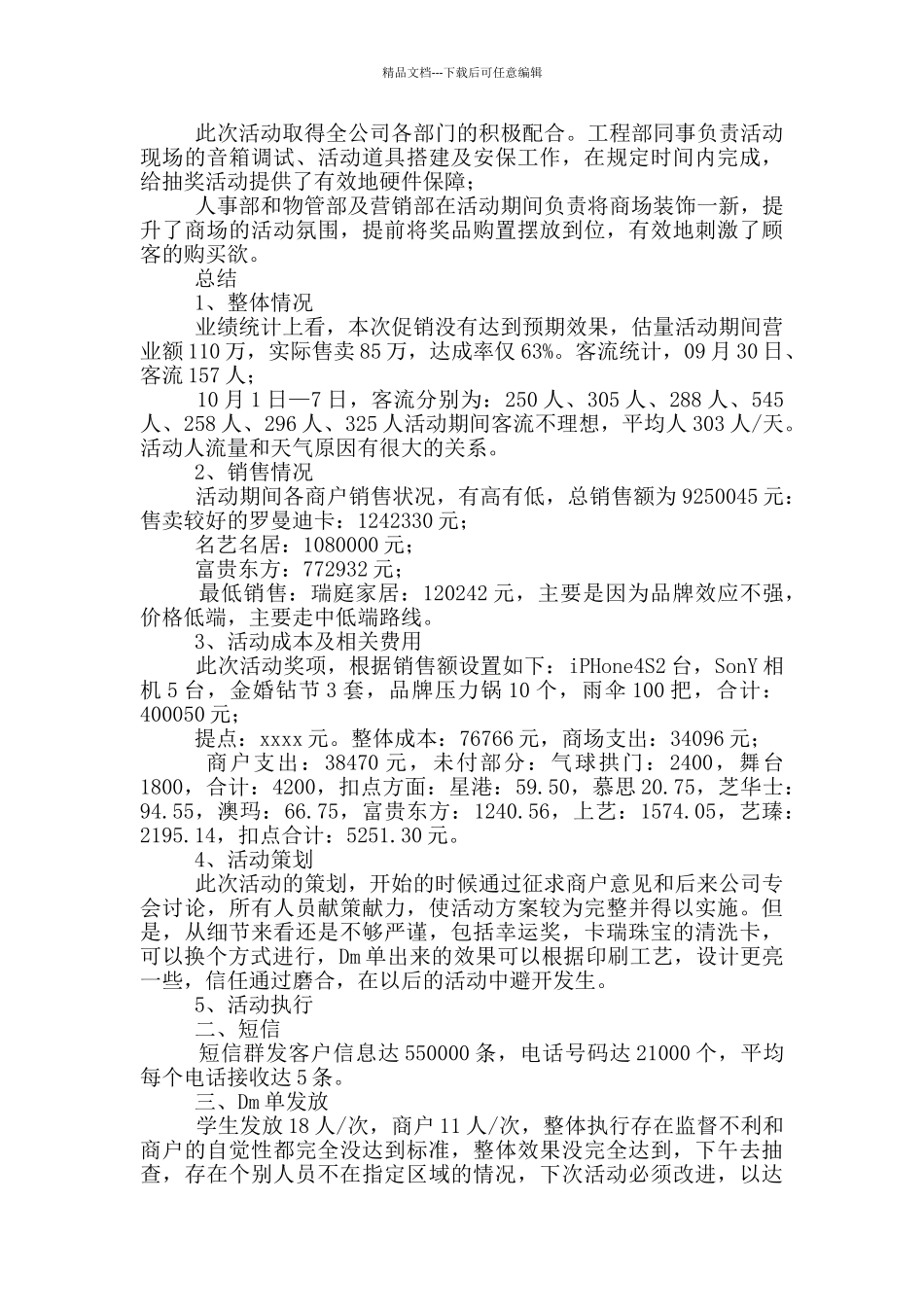 教师节给教师活动总结10篇_第3页
