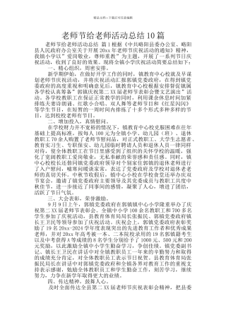教师节给教师活动总结10篇