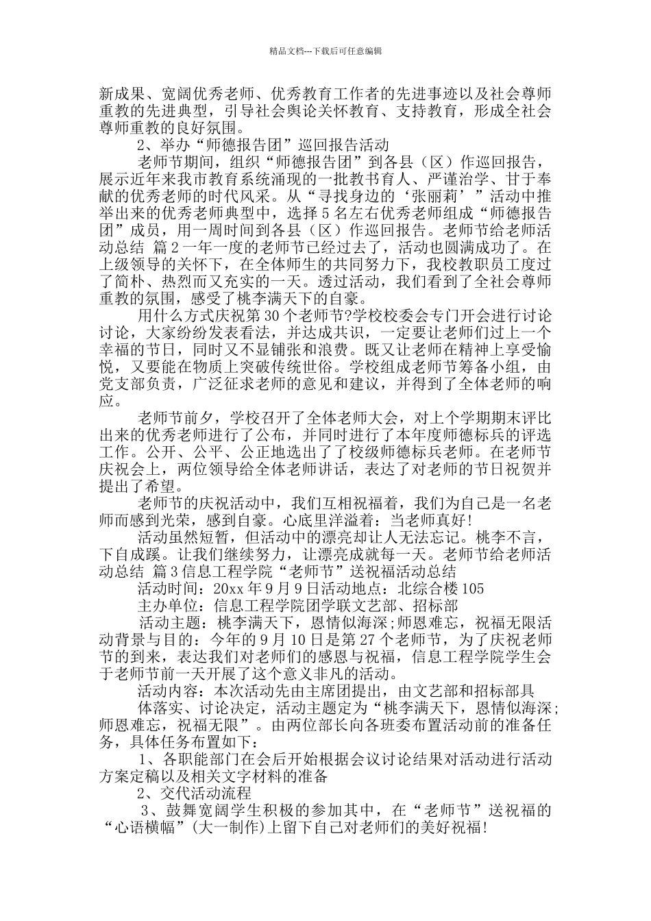教师节给教师活动总结六篇_第2页