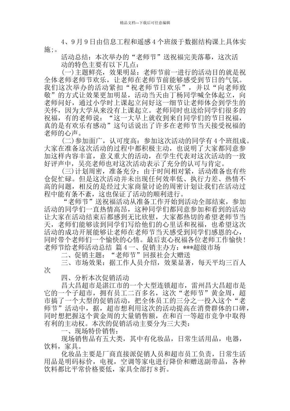 教师节给教师活动总结六篇_第3页