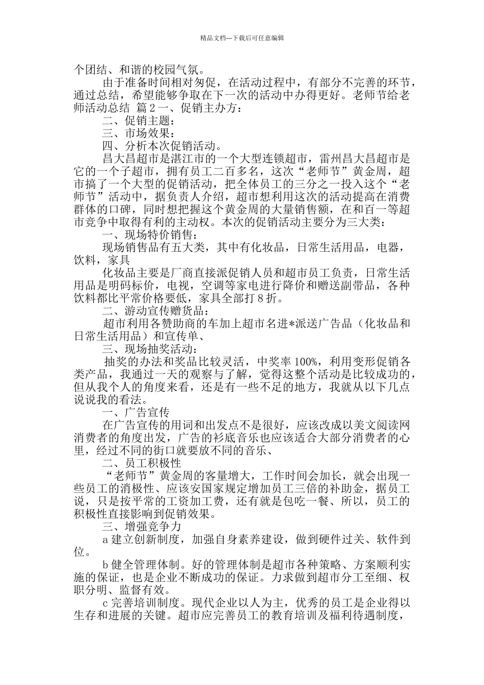 教师节给教师活动总结合集八篇_第2页