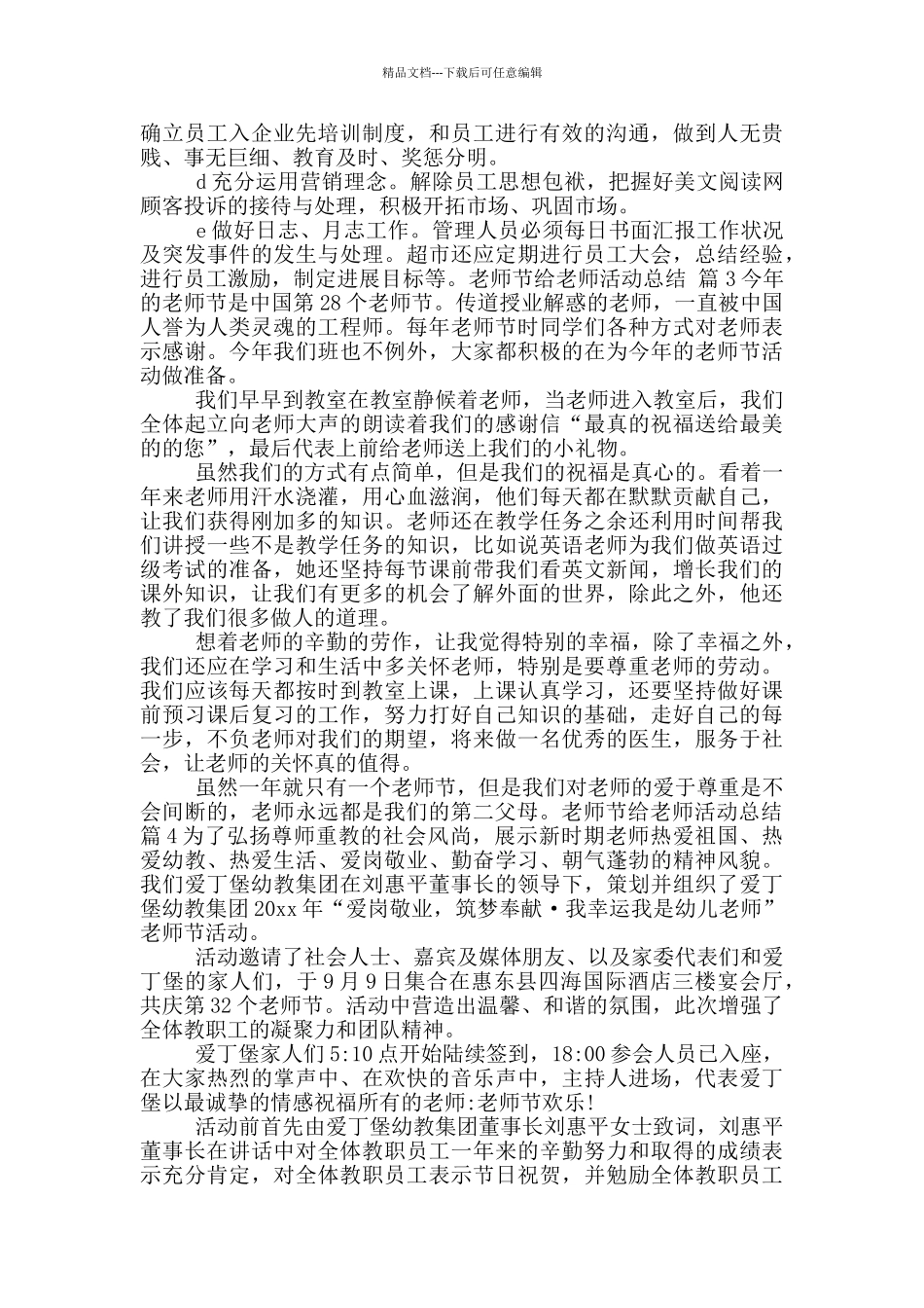 教师节给教师活动总结合集八篇_第3页