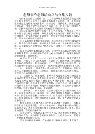 教师节给教师活动总结合集八篇