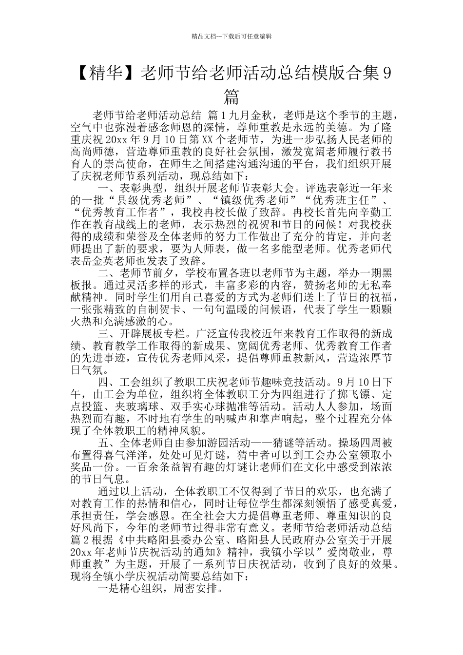 教师节给教师活动总结模版合集9篇_第1页