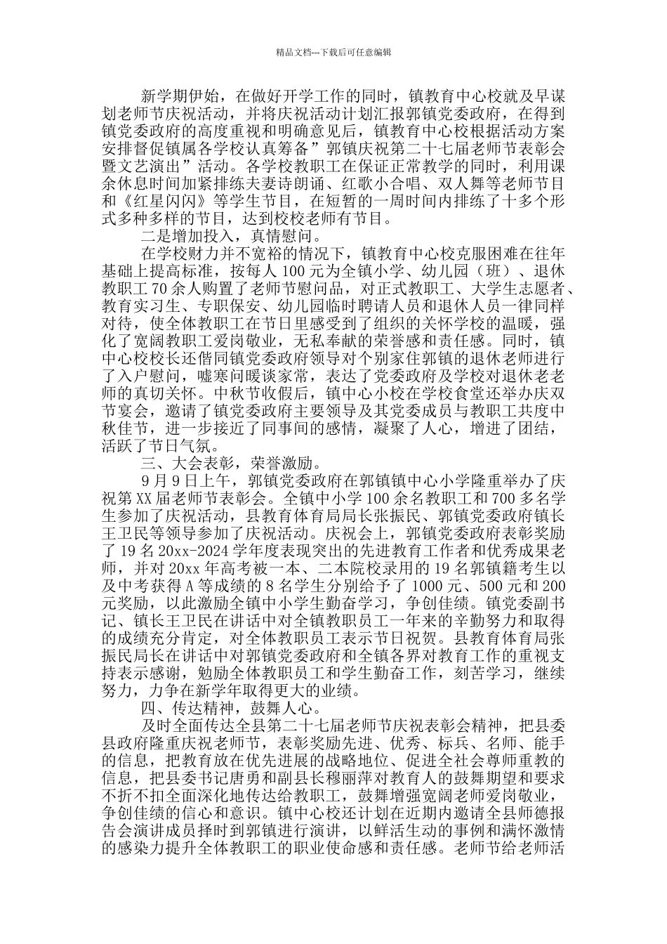 教师节给教师活动总结模版合集9篇_第2页