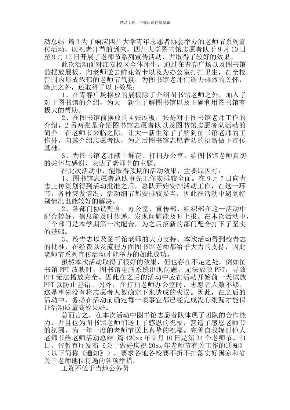 教师节给教师活动总结模版合集9篇_第3页