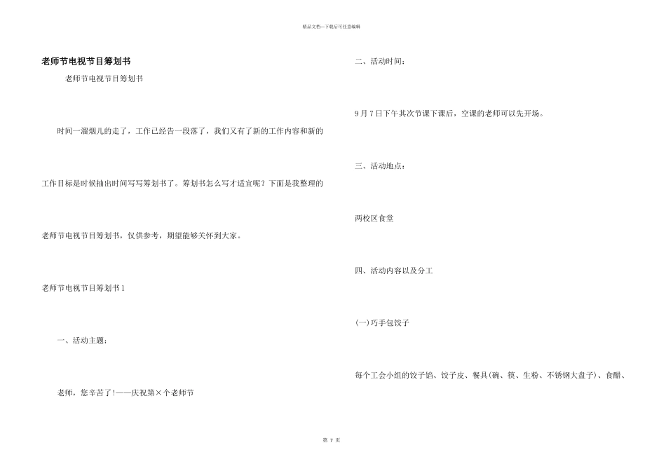 教师节电视节目策划书_第1页