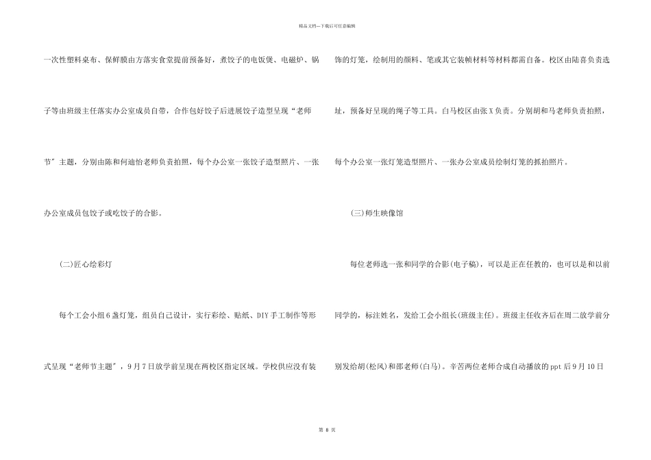 教师节电视节目策划书_第2页
