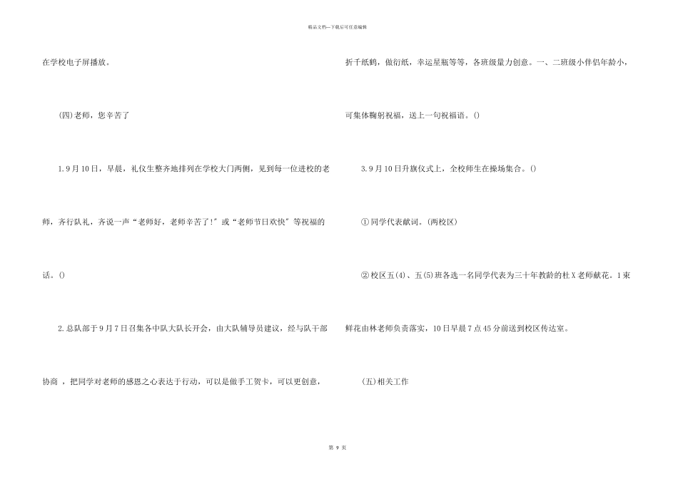 教师节电视节目策划书_第3页