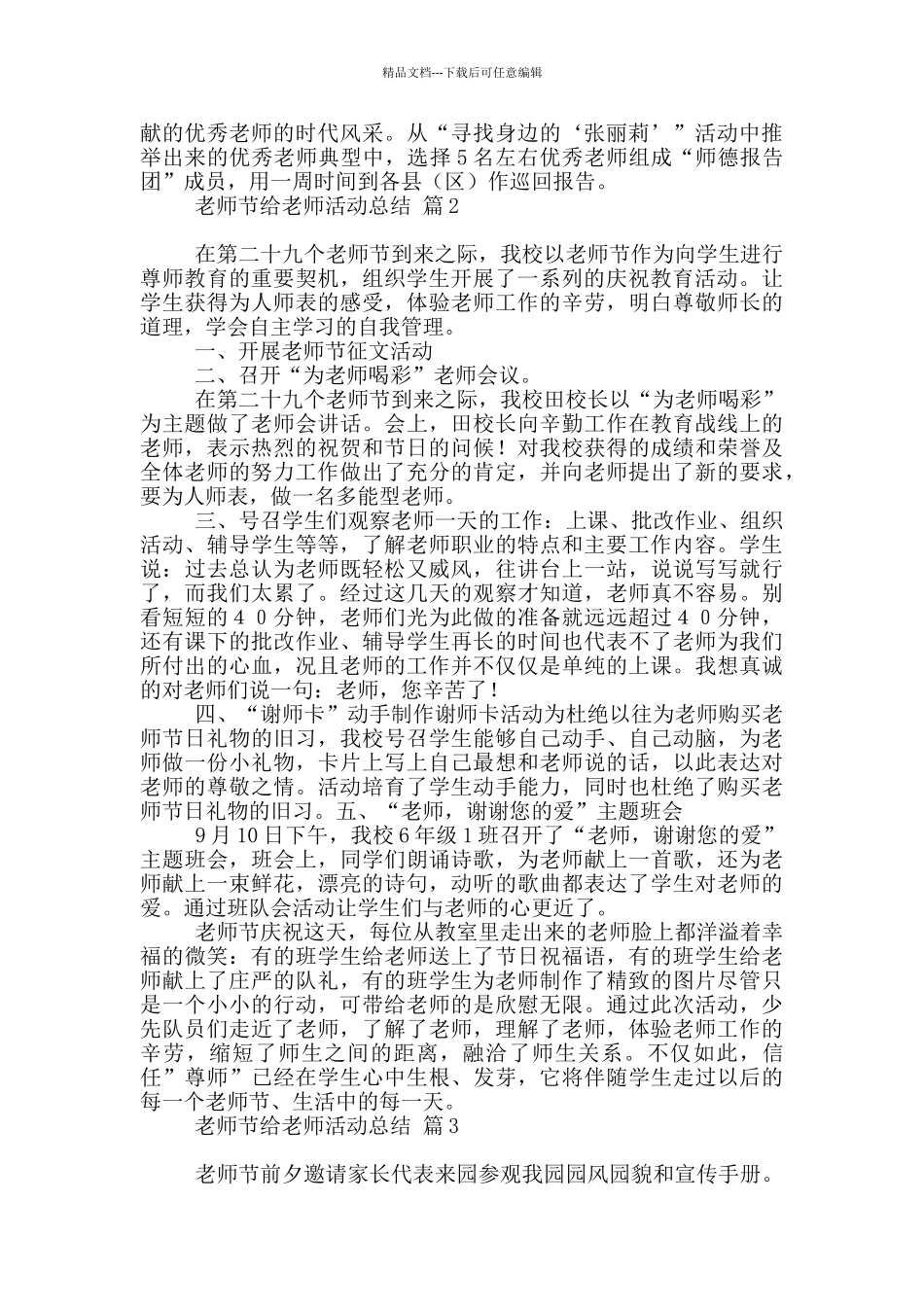 教师节给教师活动总结模板汇编2024_第2页