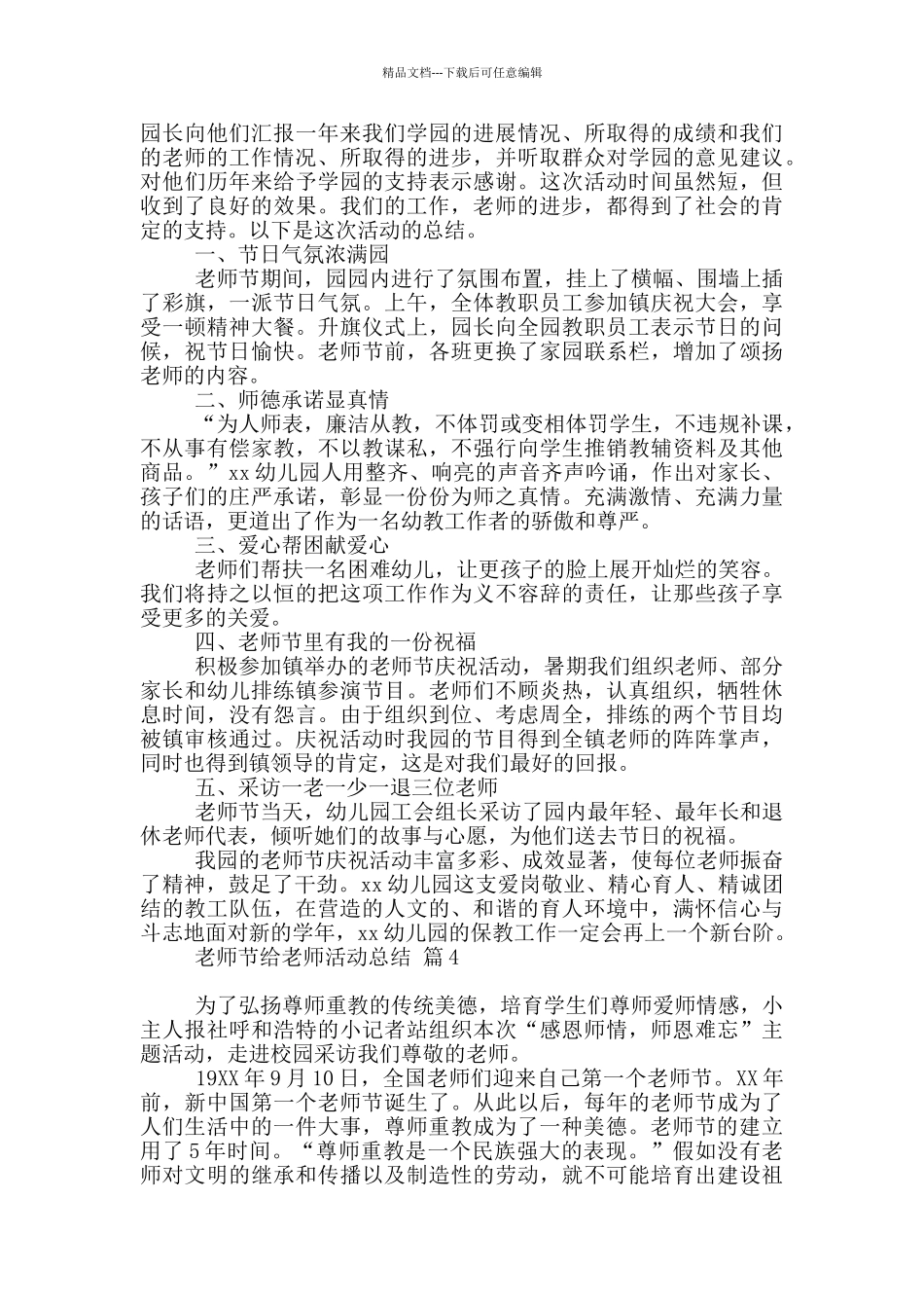 教师节给教师活动总结模板汇编2024_第3页