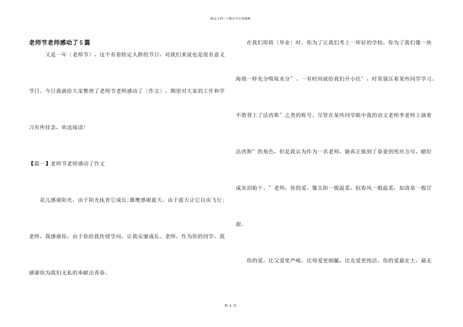 教师节老师感动了5篇_第1页