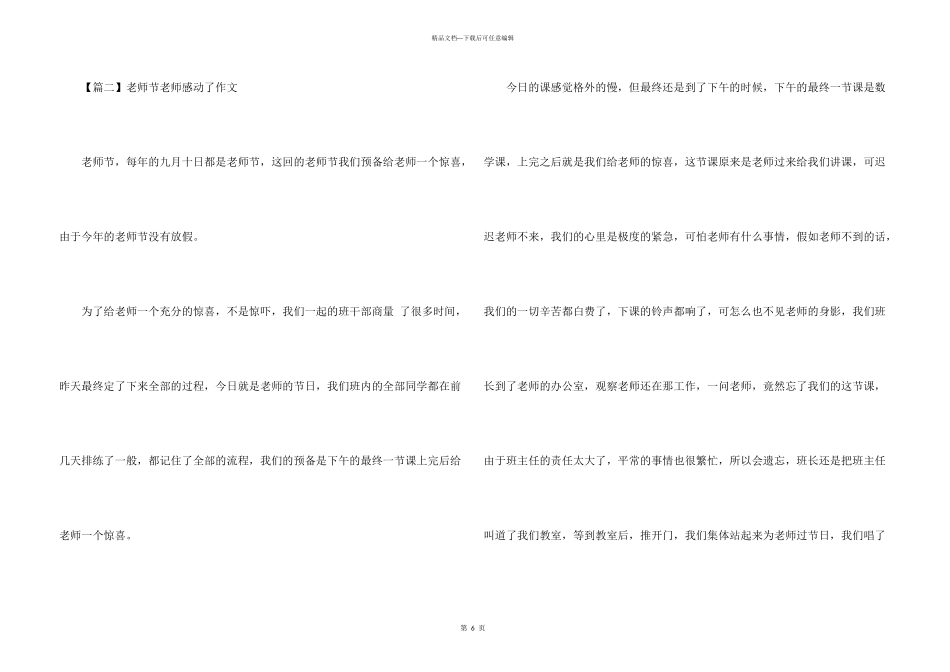 教师节老师感动了5篇_第3页