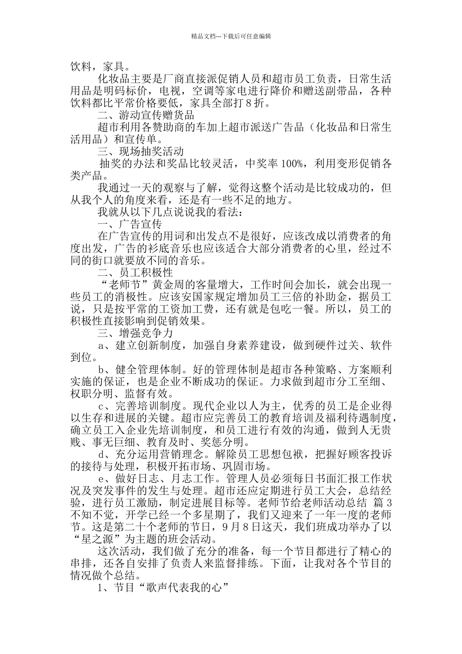 教师节给教师活动总结范文_第2页