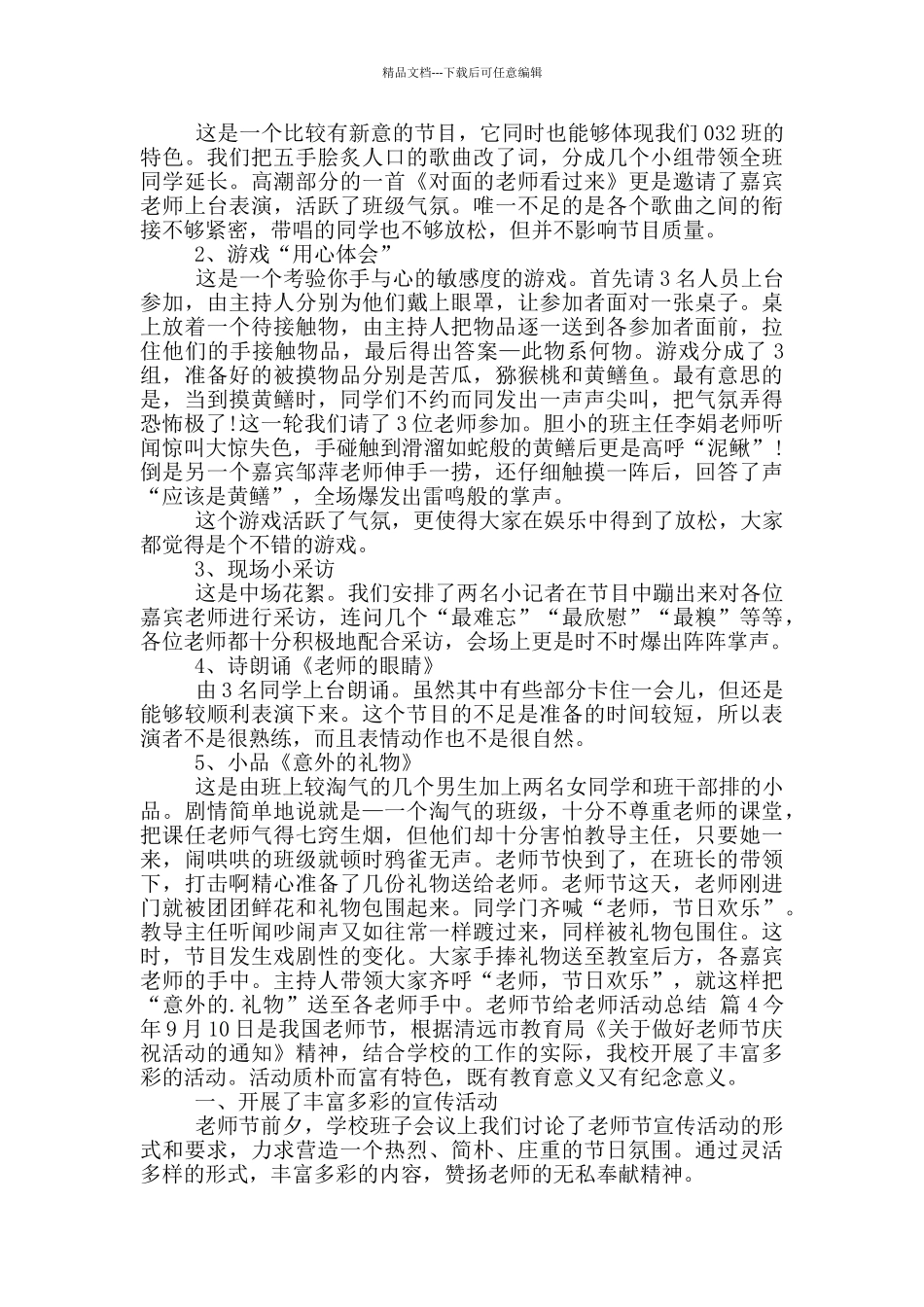 教师节给教师活动总结范文_第3页