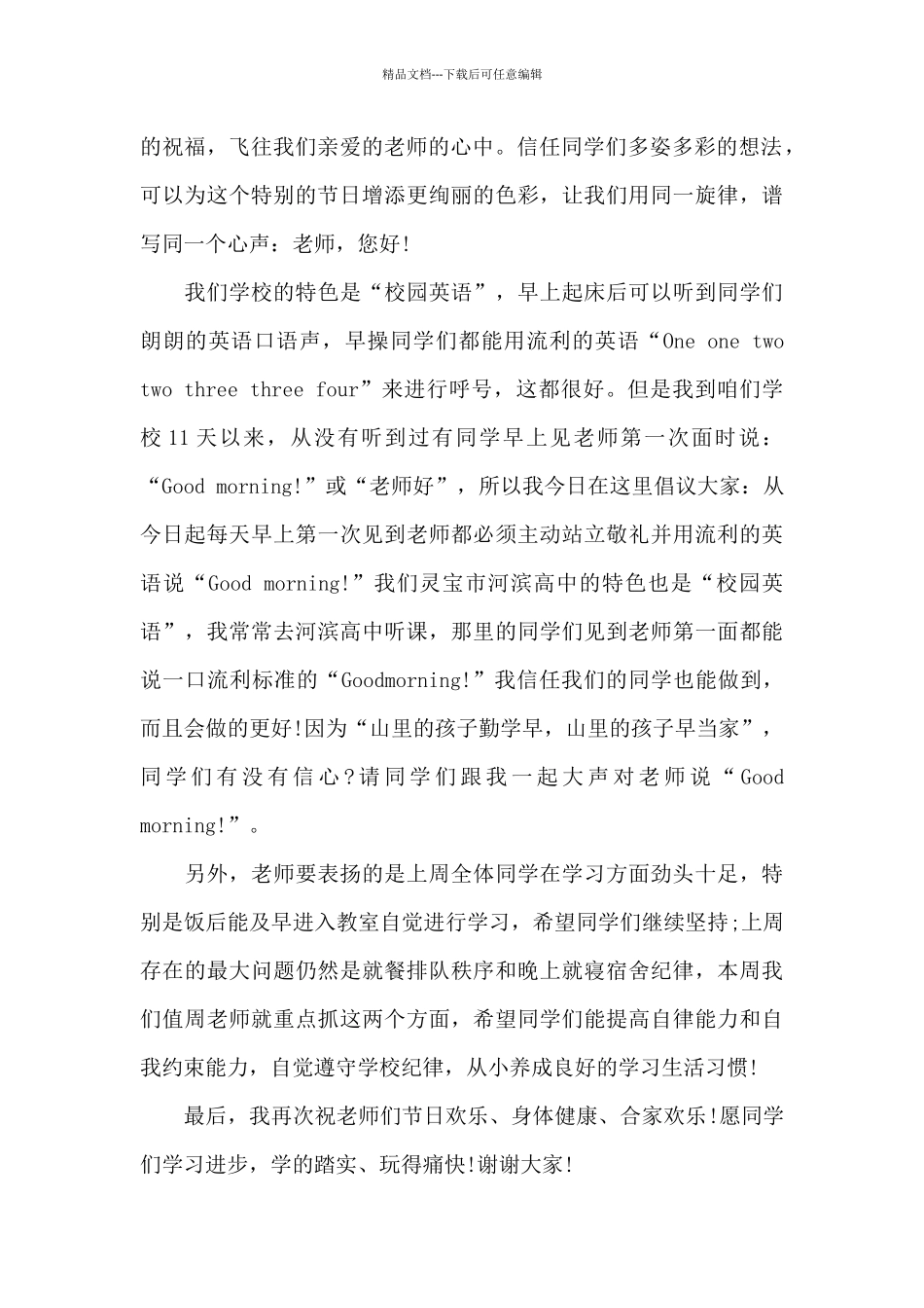 教师节男女学生同台演讲稿范文5篇_第2页