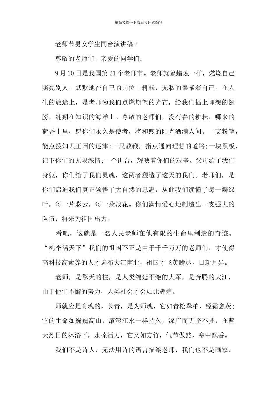 教师节男女学生同台演讲稿范文5篇_第3页