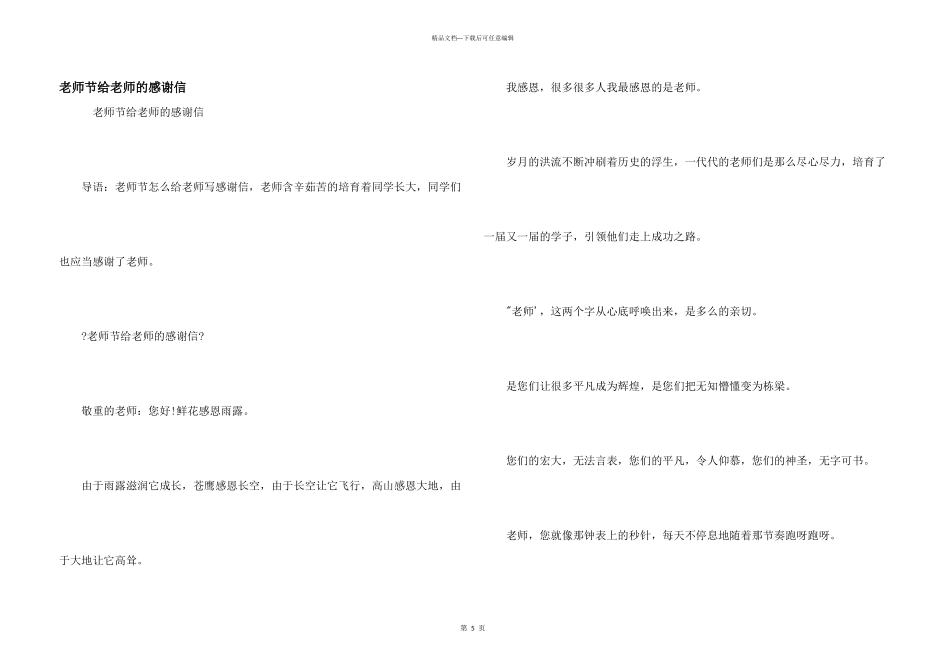 教师节给老师的感谢信_第1页
