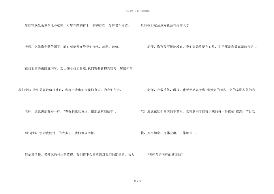 教师节给老师的感谢信_第2页