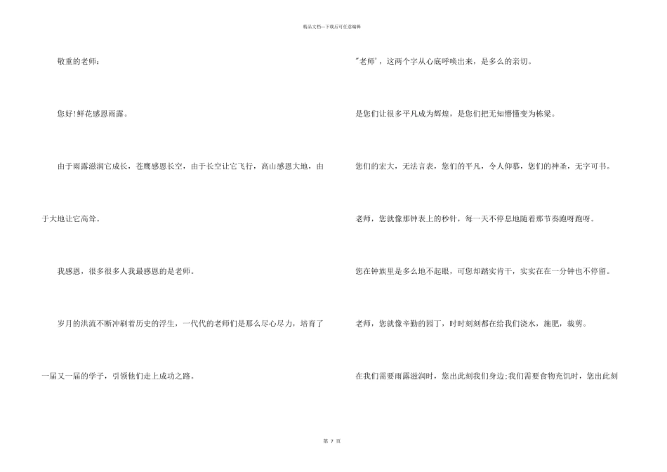 教师节给老师的感谢信_第3页