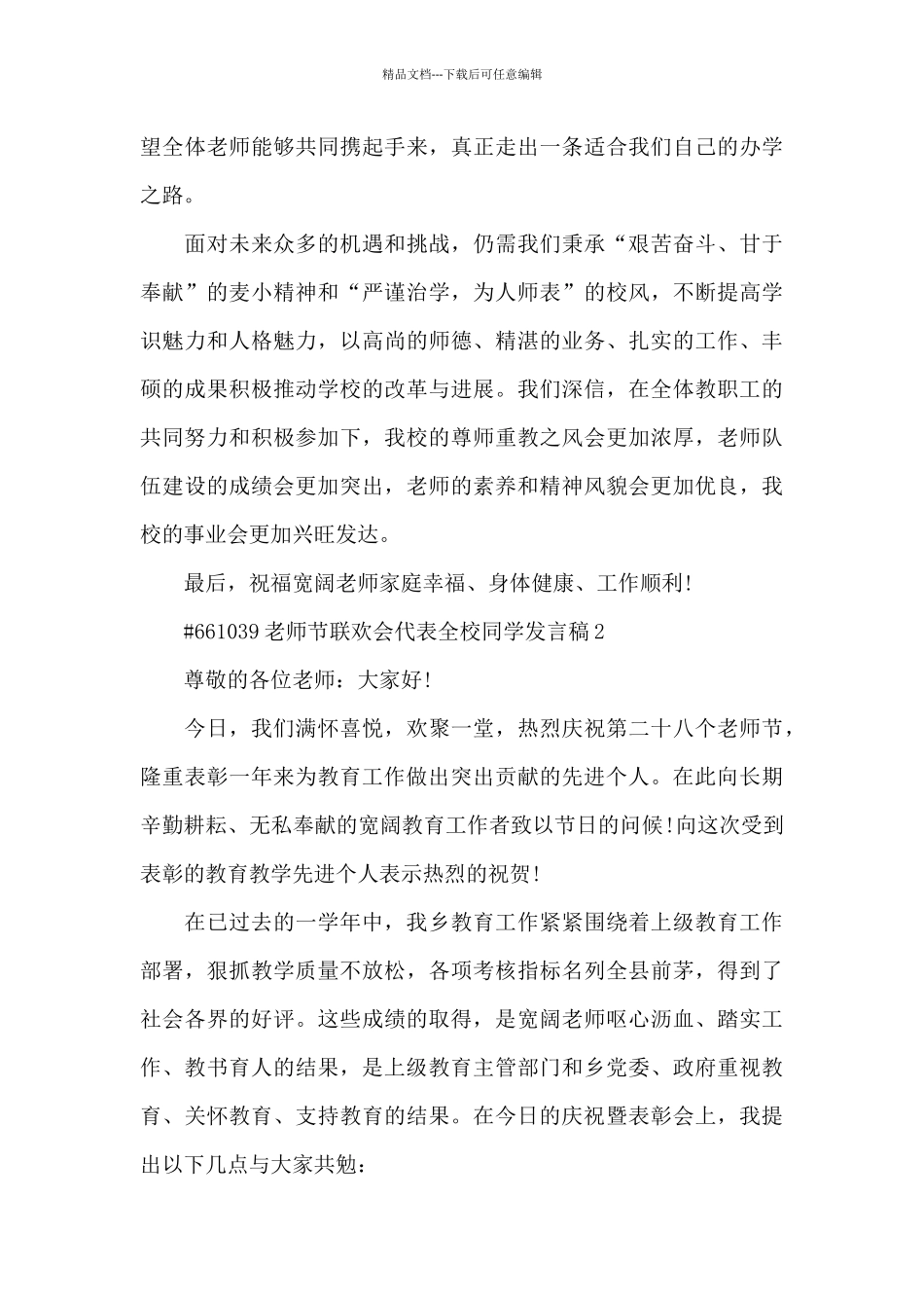 教师节联欢会代表全校同学发言稿5篇_第2页
