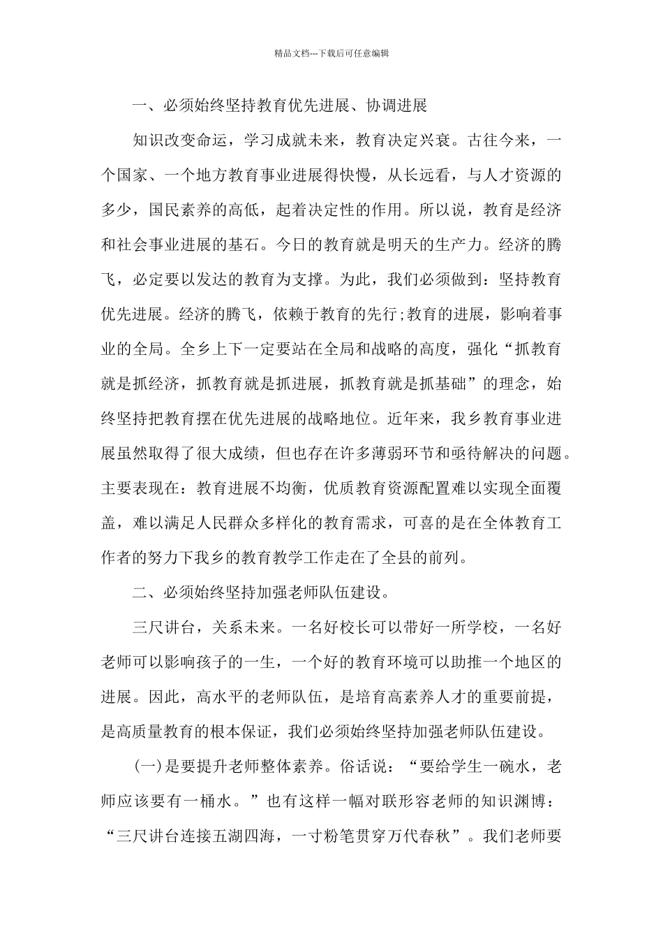 教师节联欢会代表全校同学发言稿5篇_第3页