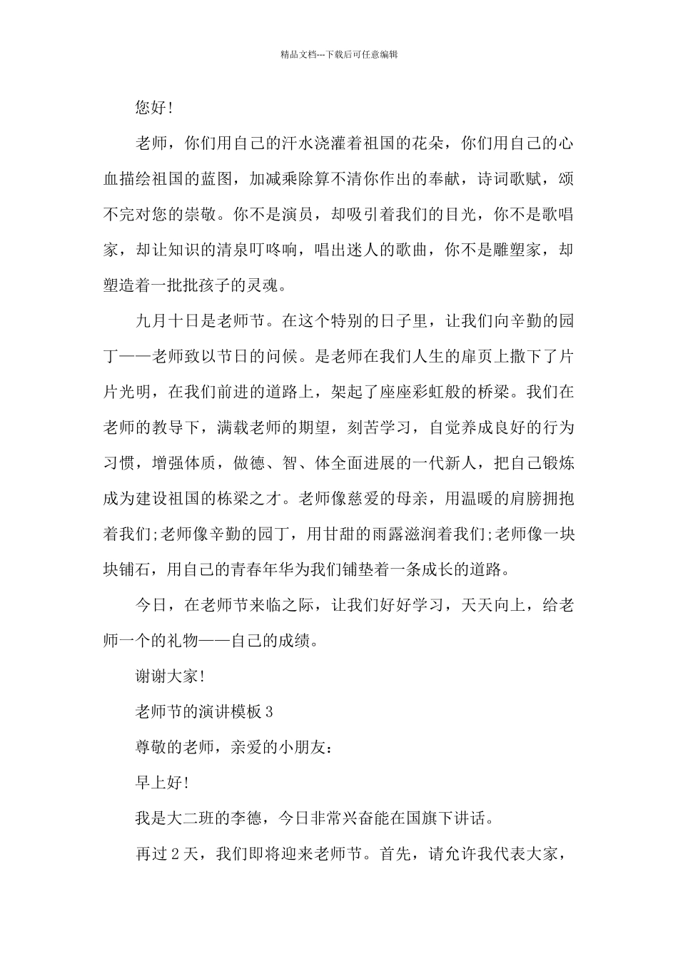 教师节的演讲范文模板10篇_第2页