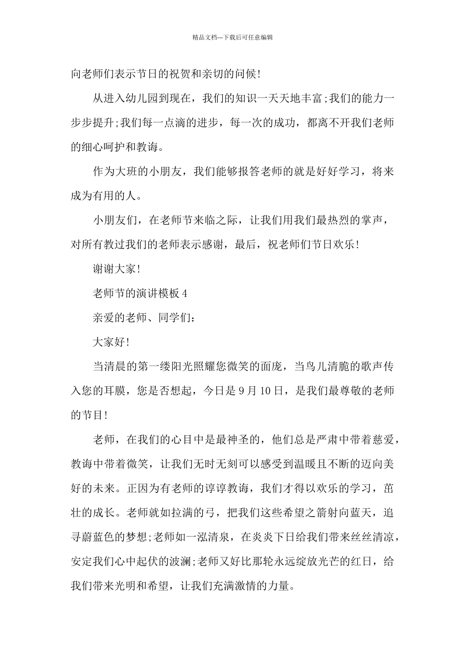 教师节的演讲范文模板10篇_第3页