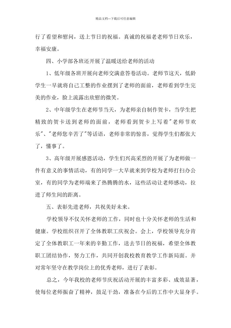 教师节老师集体活动总结5篇_第2页