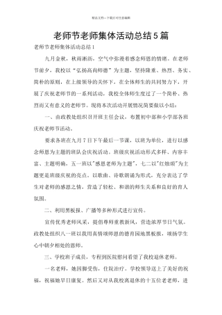 教师节老师集体活动总结5篇