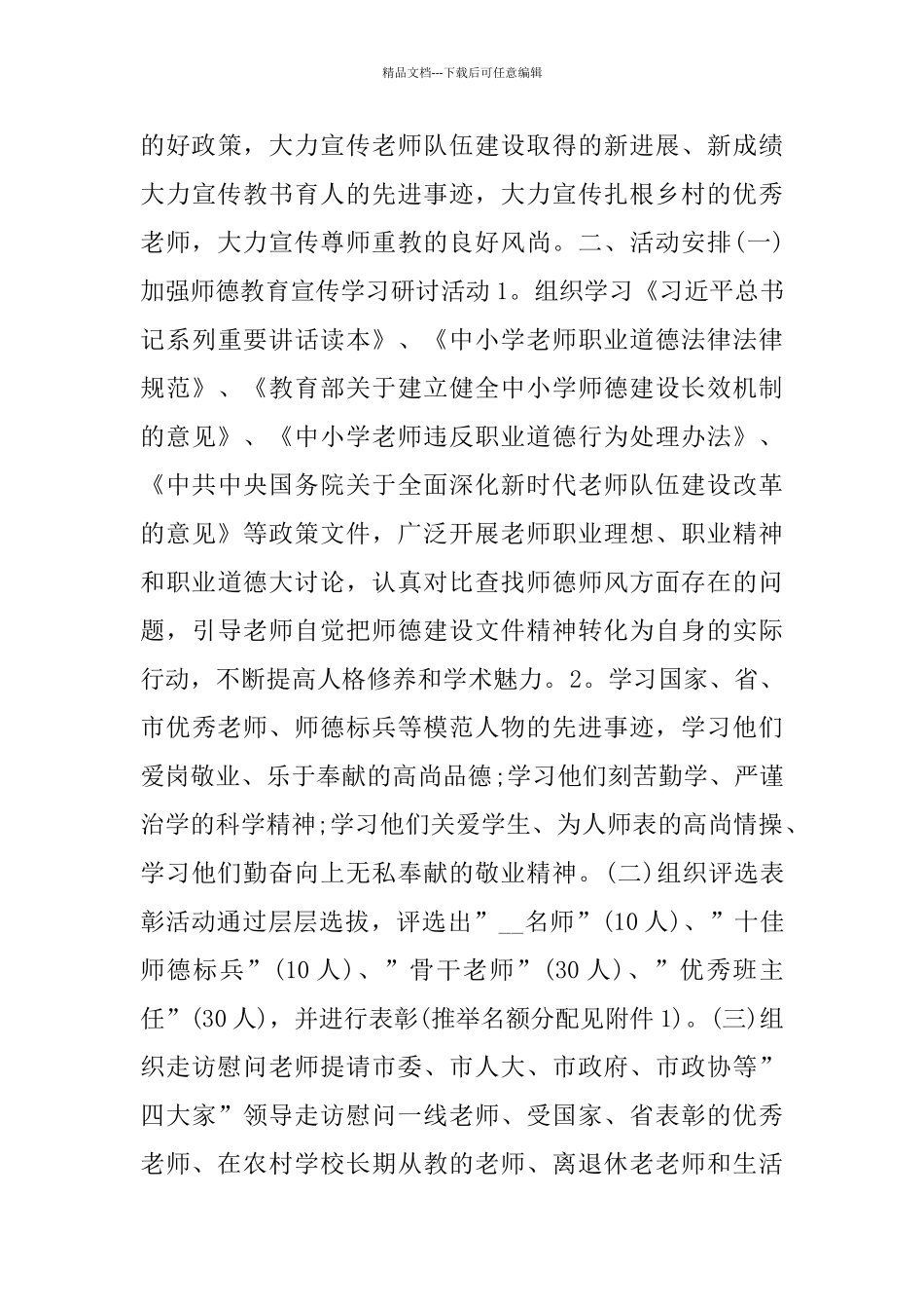 教师节表彰大会活动方案_第3页