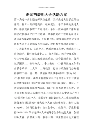 教师节表彰大会活动方案