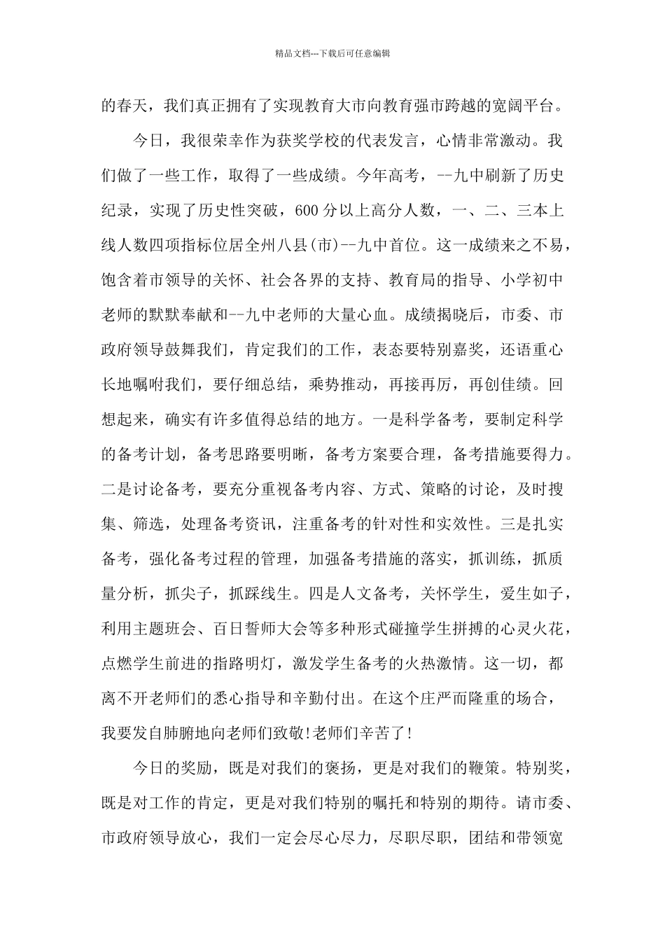 教师节表彰大会发言稿小学4篇_第2页