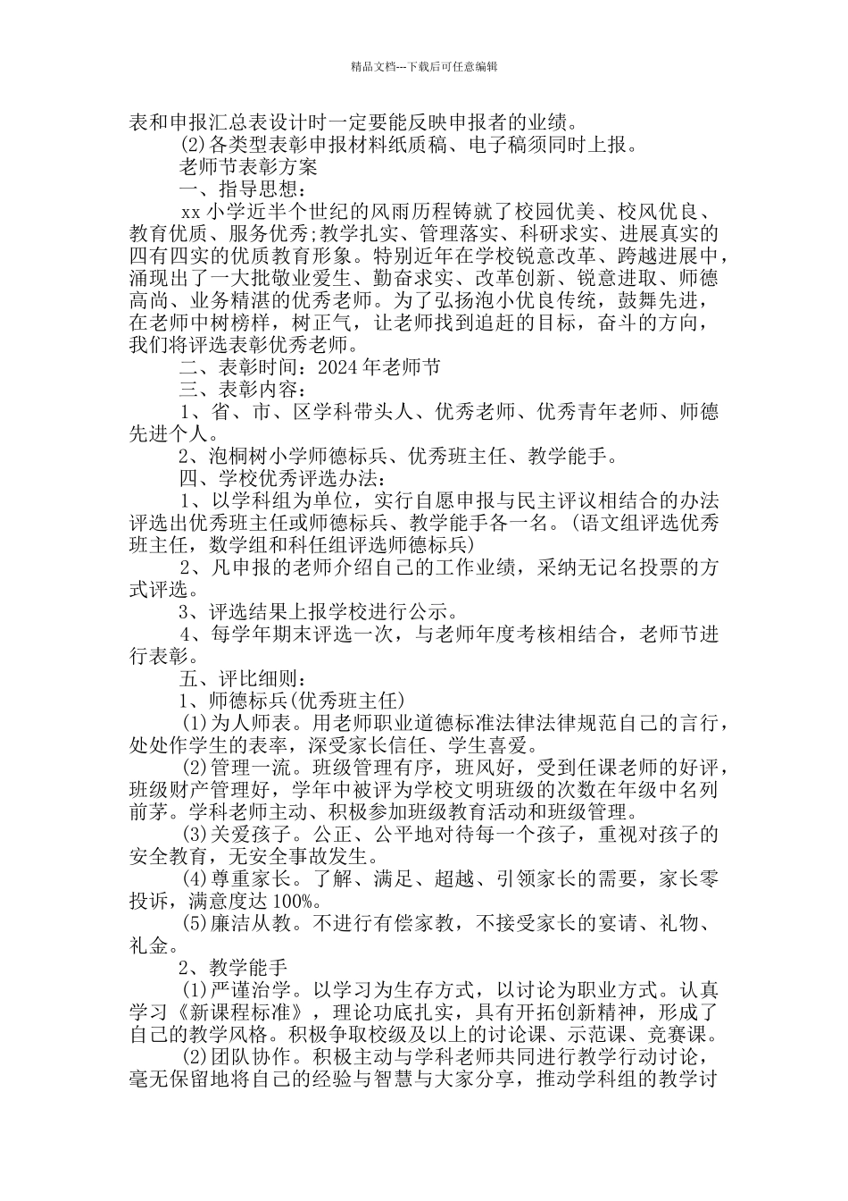 教师节表彰方案_第2页